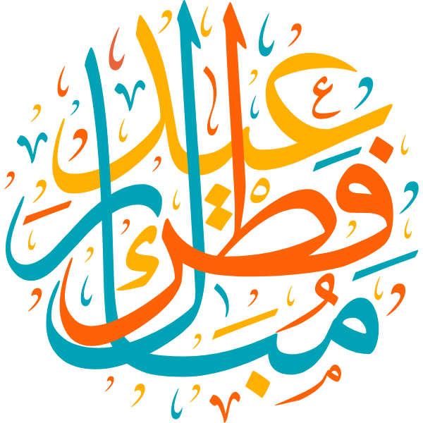 eyd fatar mubarak Arabic Calligraphy islamic illustration vector free